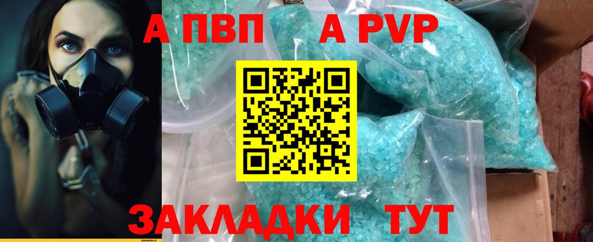 Усть-Кут  Alfa_PVP СК КРИС  Вход с VPN  A PVP СК  APVP кристаллы 