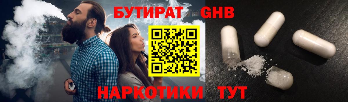 БУТИРАТ вода  Вход с VPN  БУТИРАТ  Усть-Кут 