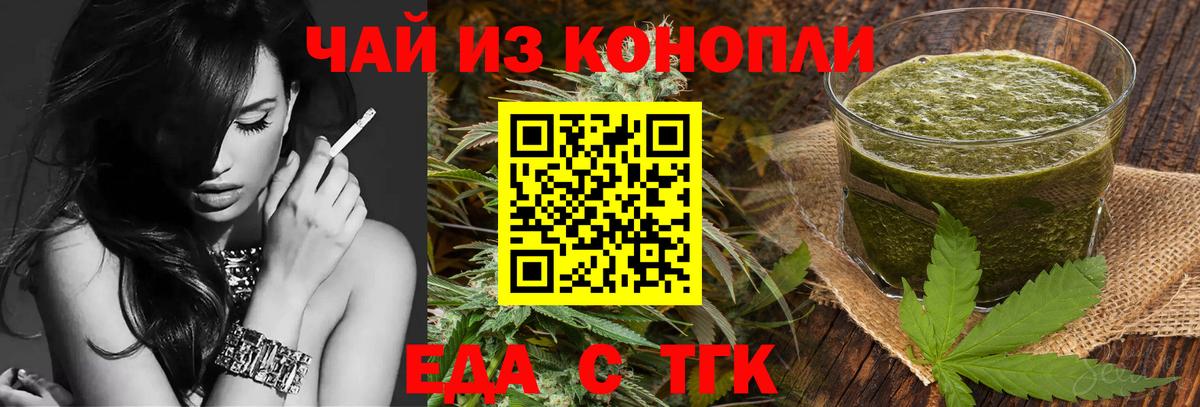Усть-Кут  Еда ТГК конопля  Вход с VPN 