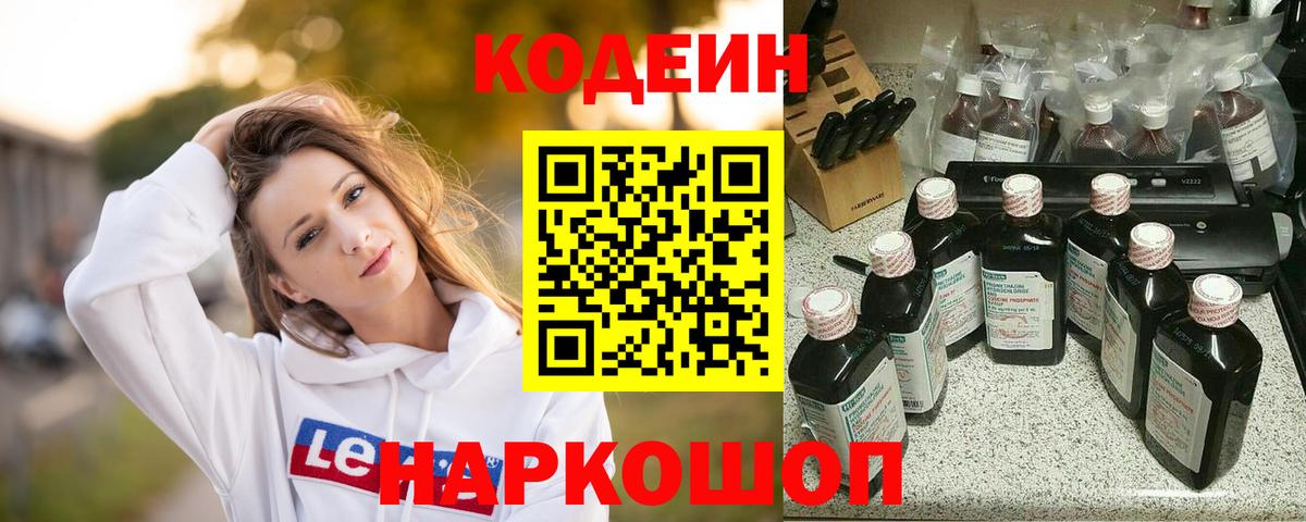 Кодеин напиток Lean (лин)  Вход с VPN  Усть-Кут  Codein Purple Drank 