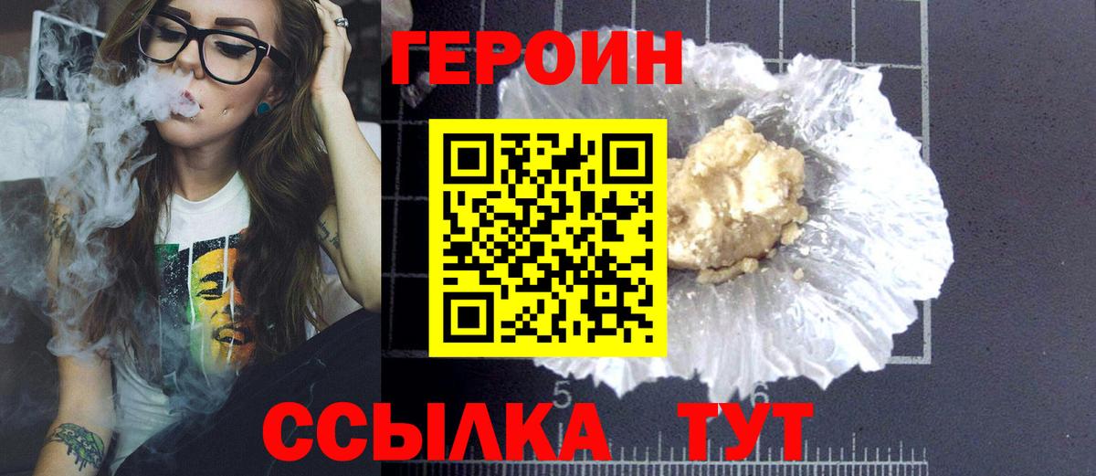 ГЕРОИН герыч Усть-Кут