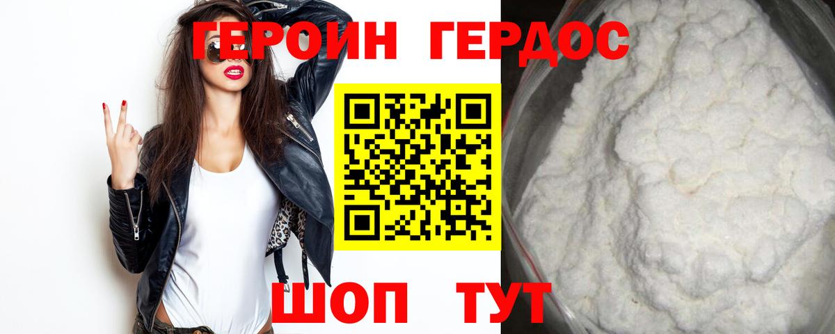 Героин хмурый  ГЕРОИН  Усть-Кут 