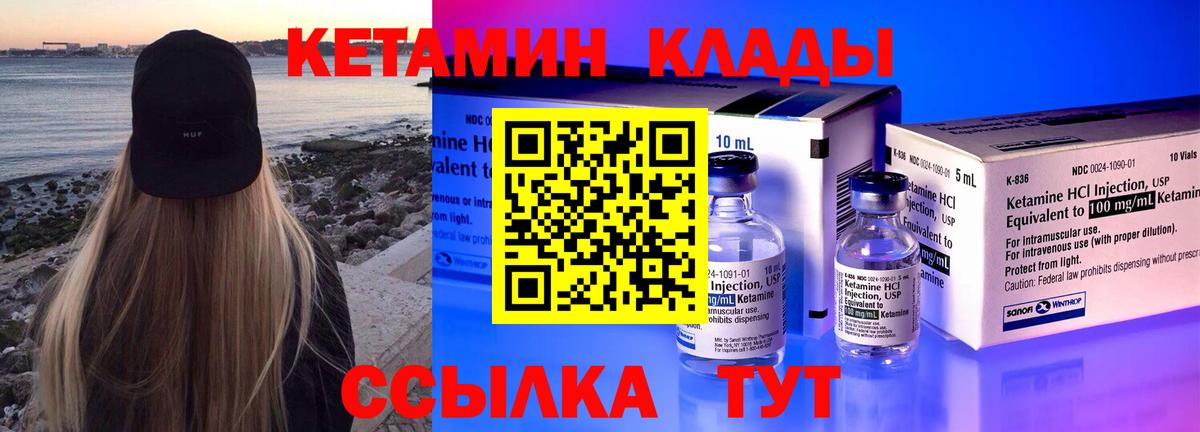 КЕТАМИН ketamine  Вход с VPN  Усть-Кут 