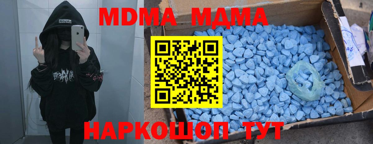 МДМА Molly  Усть-Кут  MDMA crystal 