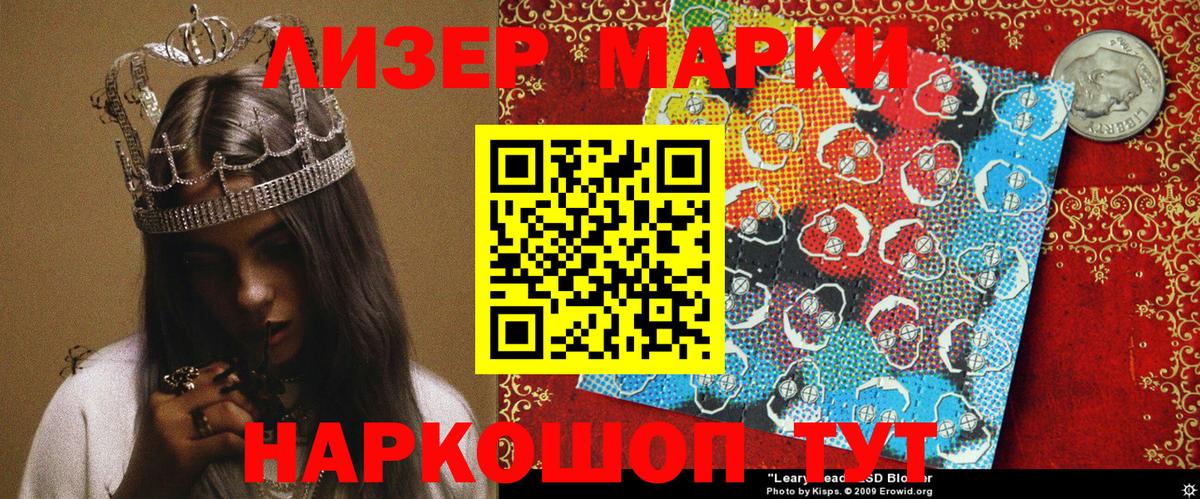 Марки 25I-NBOMe 1500мкг  Марки 25I-NBOMe 1500мкг  Усть-Кут 