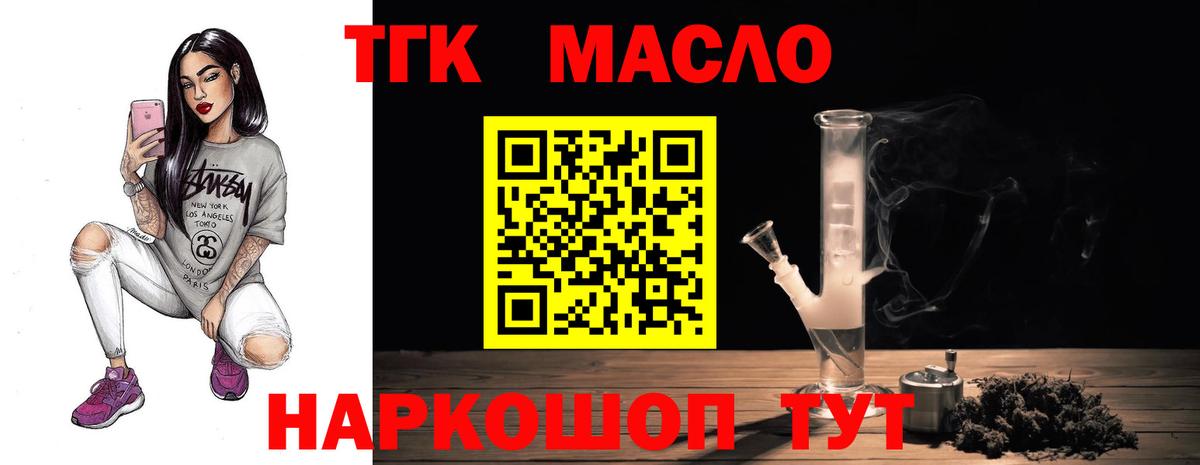 Усть-Кут  ТГК гашишное масло  Вход с VPN  ТГК вейп 
