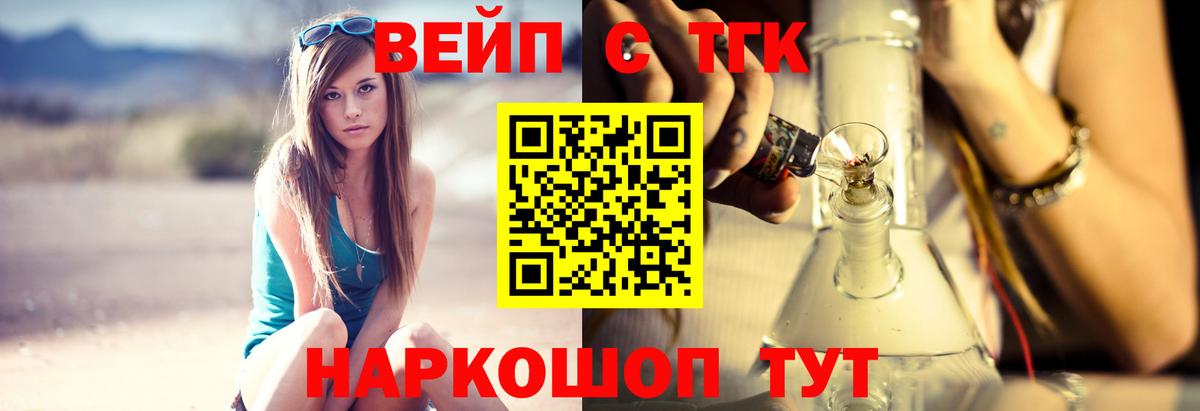 ТГК жижа Усть-Кут